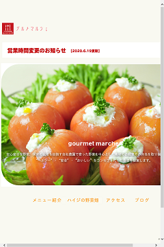 グルメマルシェ